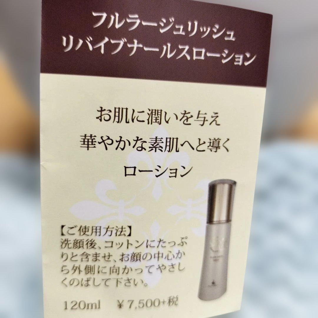 キャシーズチョイス◆フルラージュリッシュ◆化粧水と美容液のセット