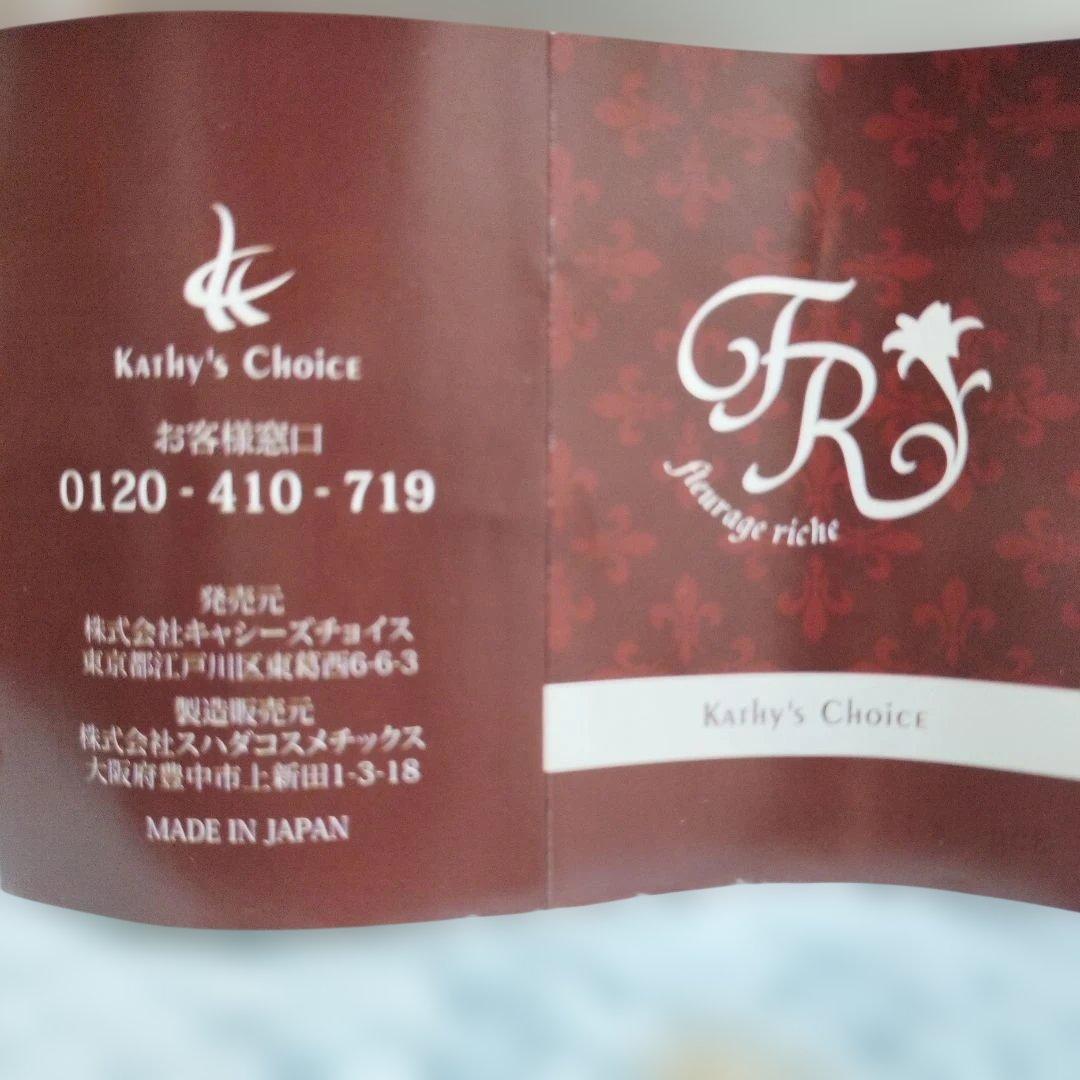 キャシーズチョイス◆フルラージュリッシュ◆化粧水と美容液のセット