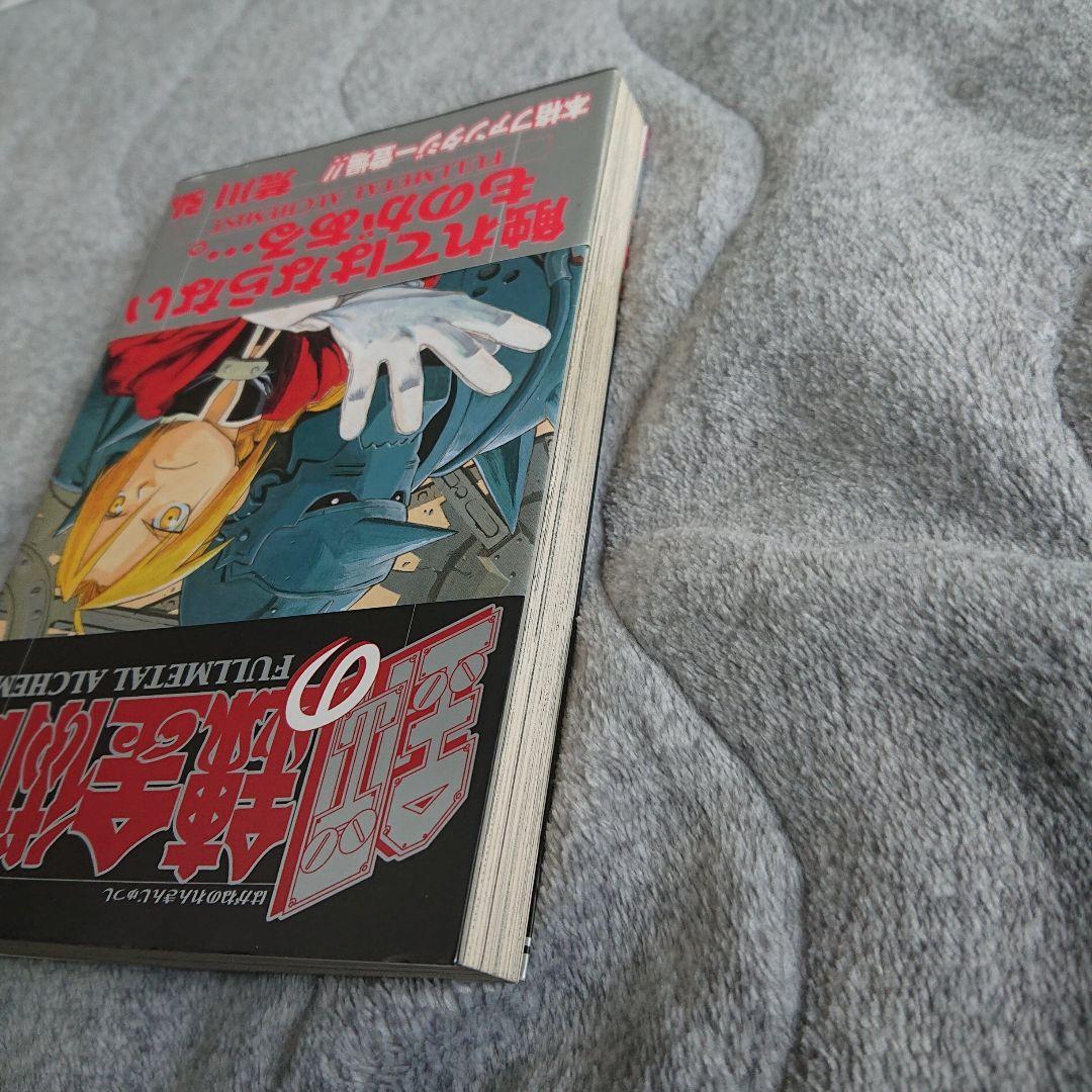 初版・帯］鋼の錬金術師 1巻 - メルカリ