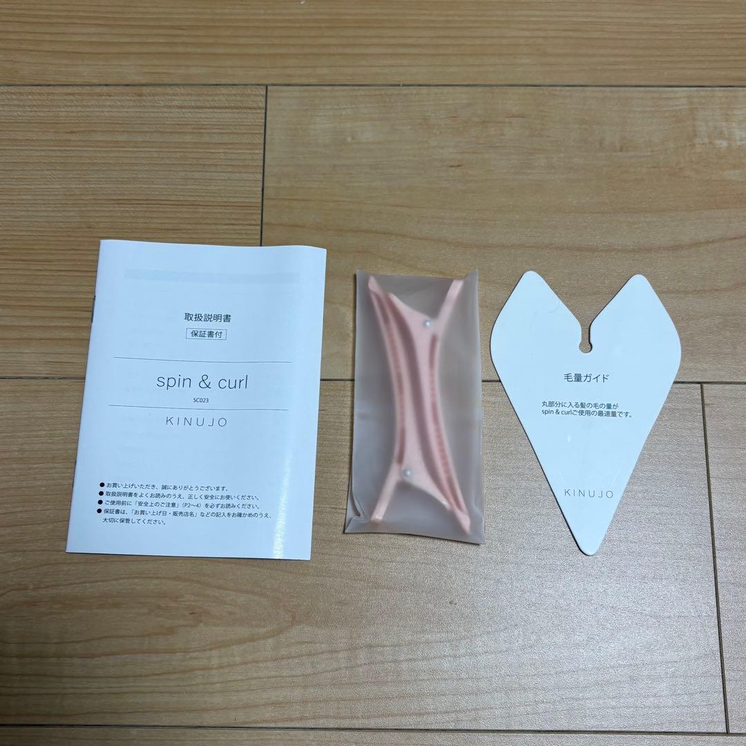 KINUJO キヌージョ spin＆curl 25mm SC023 ピンク