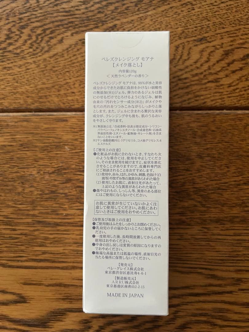 ペレグレイスモアナ　2本セット