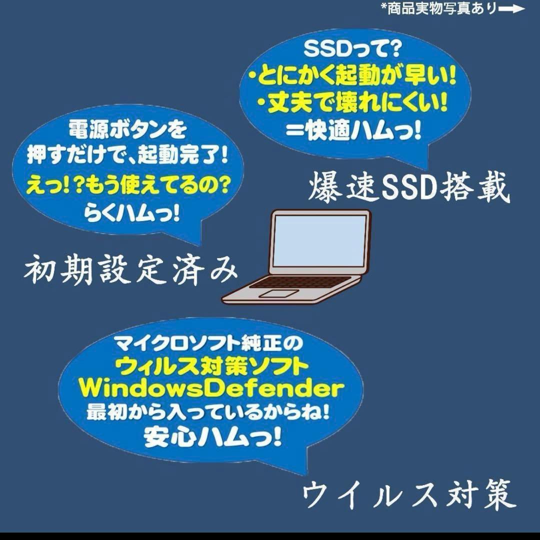 ノートパソコン　Windows11　オフィス付き　爆速SSD搭載　初期設定済み
