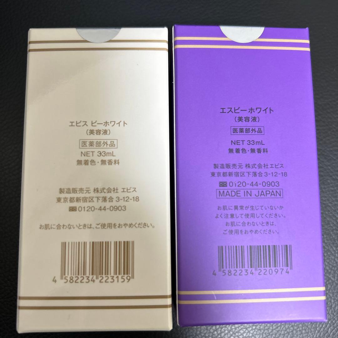 エビス化粧品　エビスビーホワイト ＆エスビーホワイト