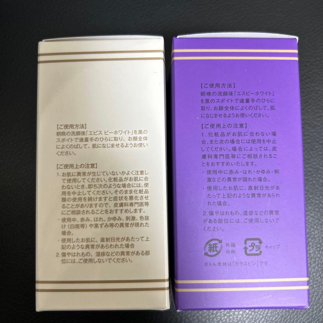 エビス化粧品　エビスビーホワイト ＆エスビーホワイト
