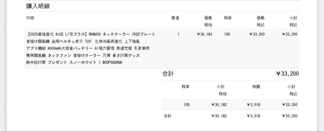 RANVOO AICE LITE PLUS アイスライトプラス ホワイト