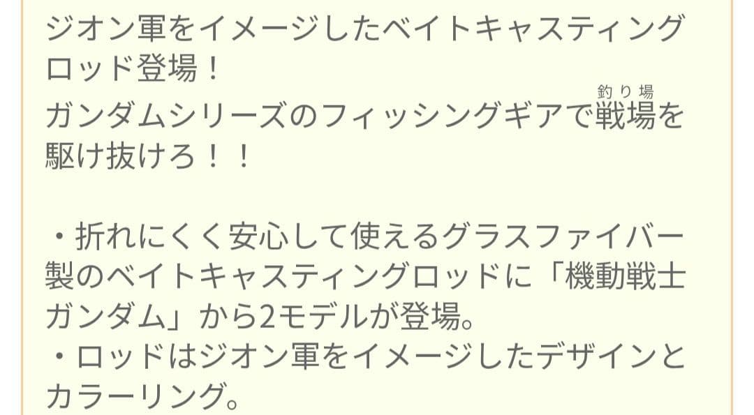 機動戦士ガンダム ベイトロッド ジオン軍仕様