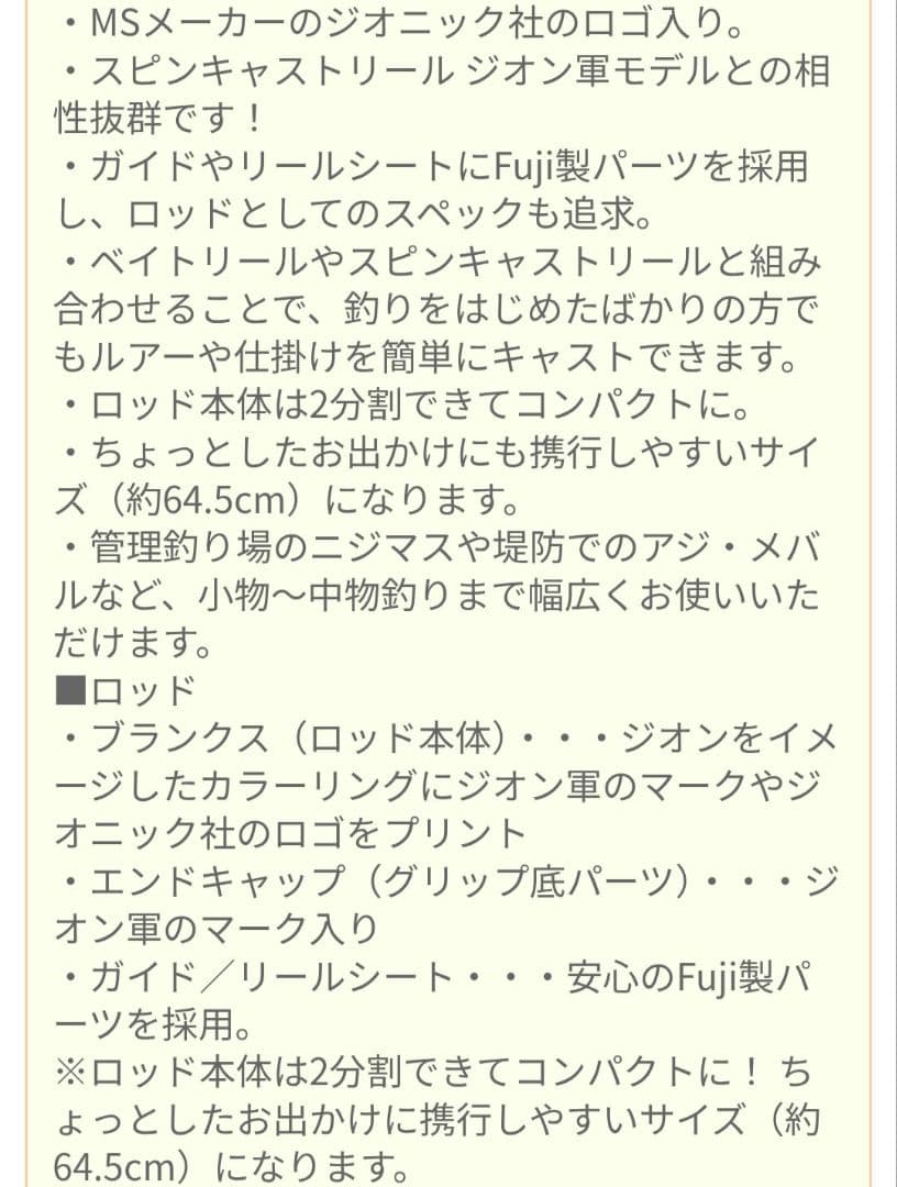 機動戦士ガンダム ベイトロッド ジオン軍仕様