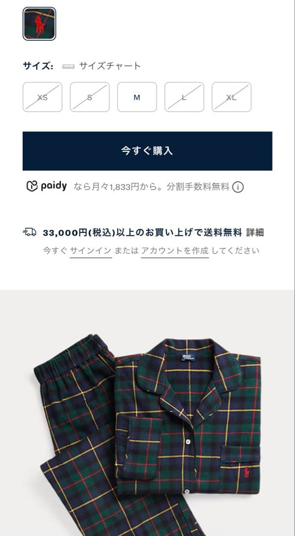 Polo by Ralph Lauren チェック柄パジャマセット XSサイズ