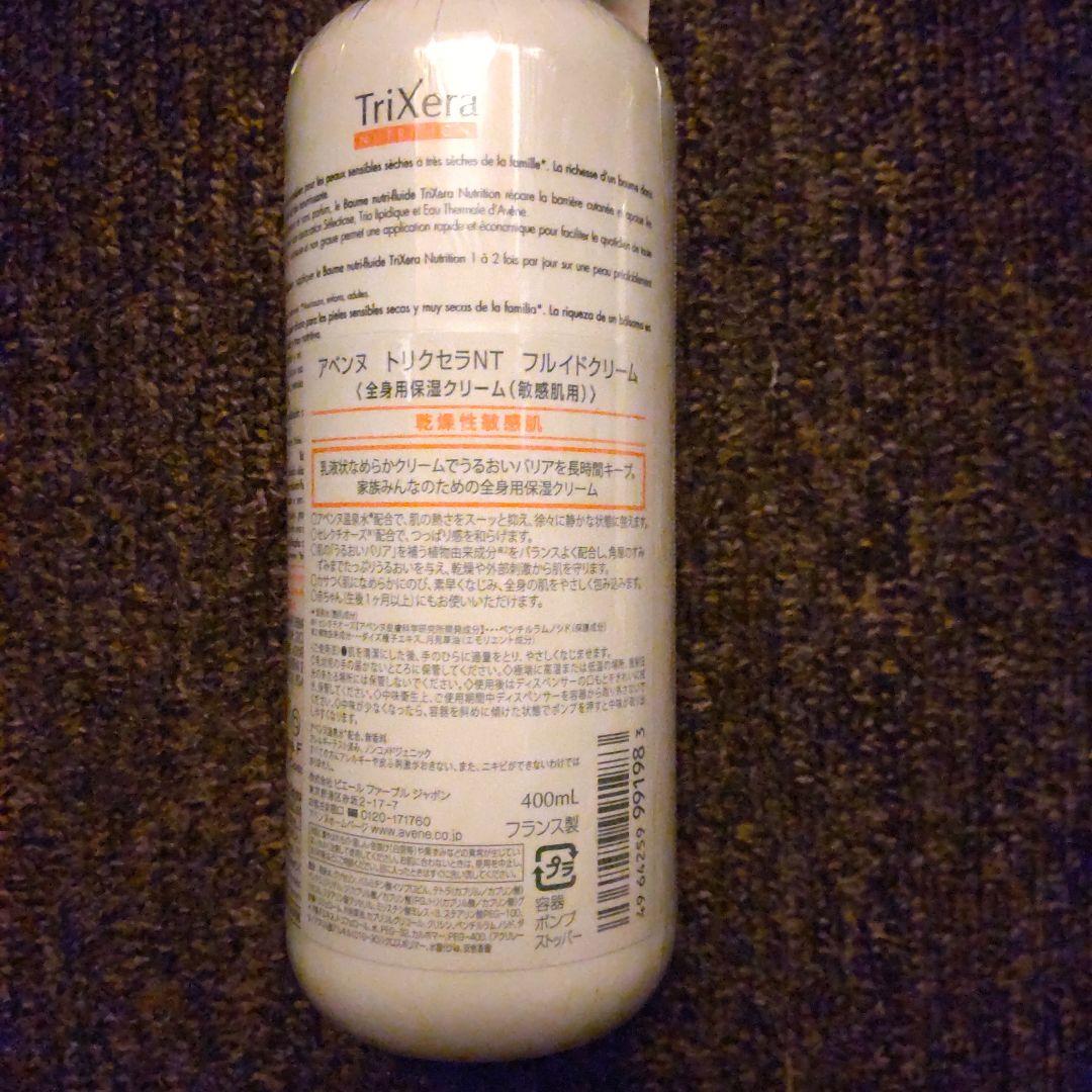 アベンヌ トリクセラNT フルイドクリーム　400ml×未開封2本セット