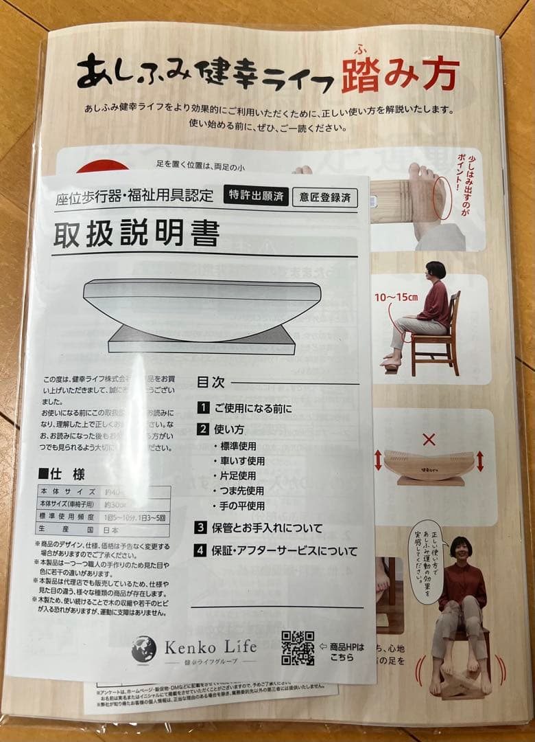 Fasuo【美品】あしふみ健幸ライフ