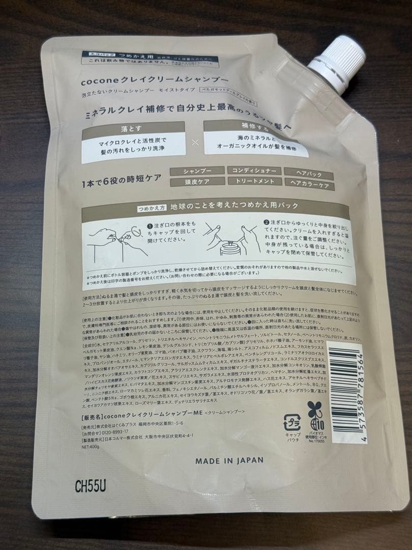 cocone クレイ 本体＋詰替 美容ケア 未開封4点セット