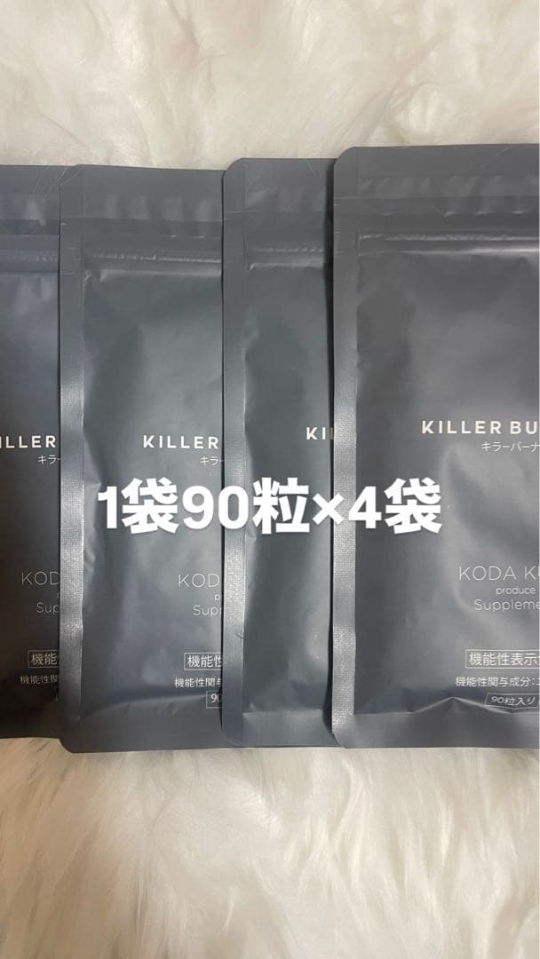 KILLER BURNER KODA KUMI サプリメント 4袋セット