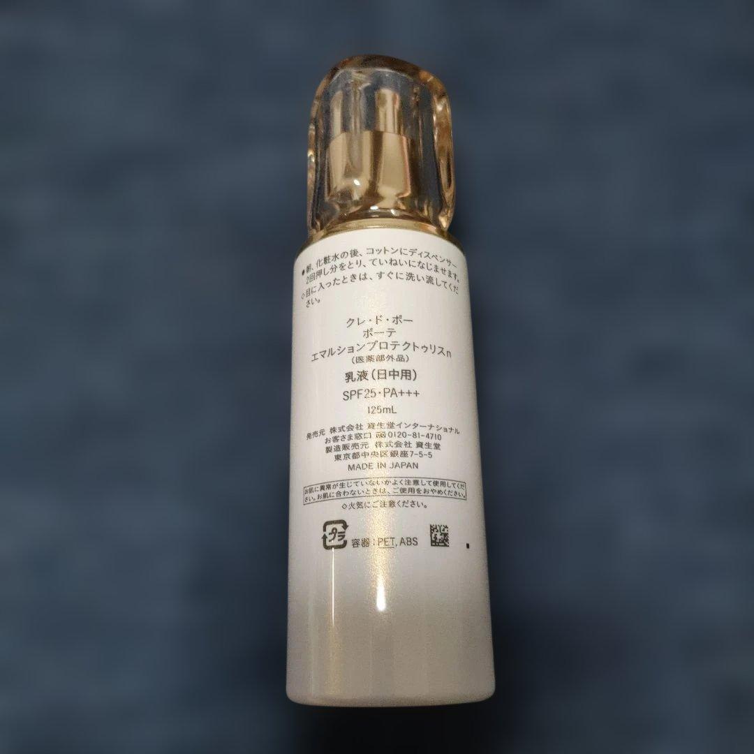 clé de peau エマルジョンプロテクトゥリスn 125ml