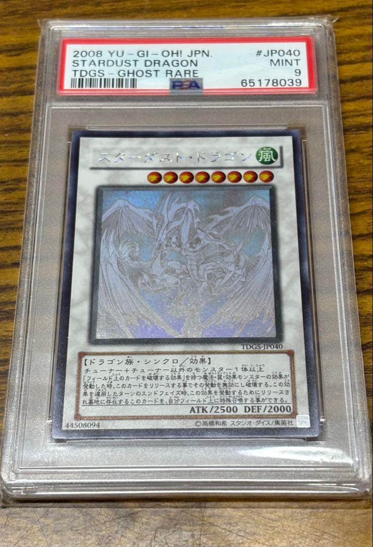 スターダスト・ドラゴン ホログラフィックレア PSA9 - メルカリ