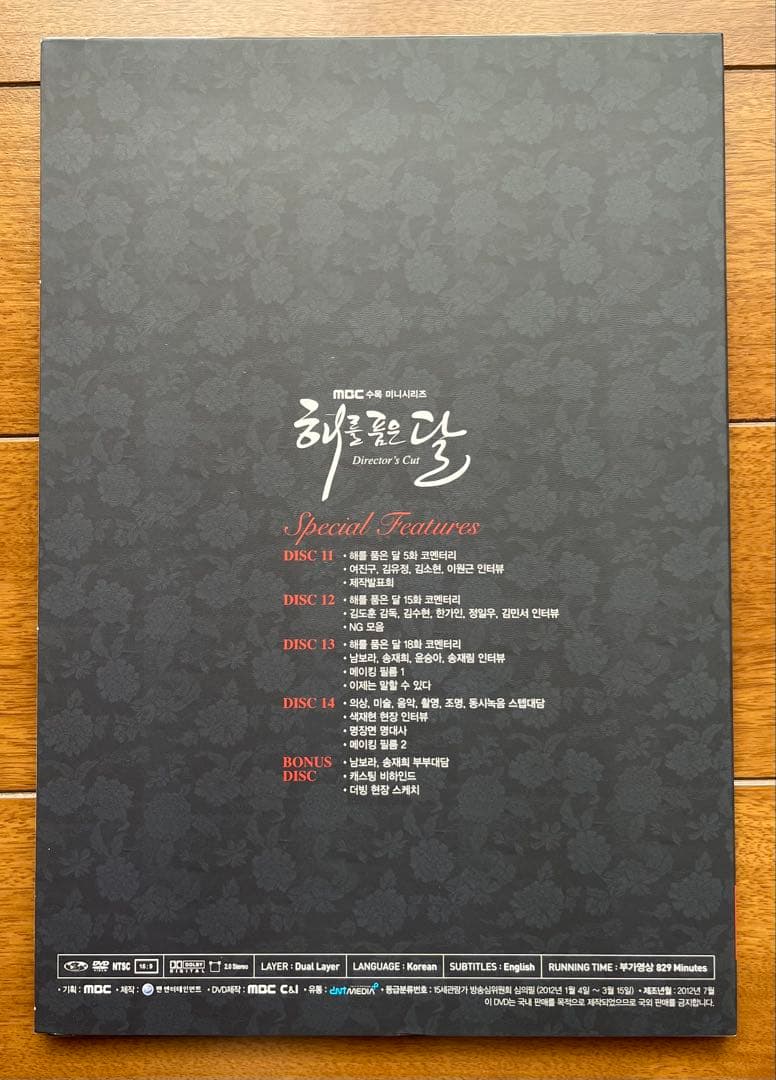 太陽を抱く月 監督版DVD 韓国国内正規品 キム・スヒョン ヨ・ジング