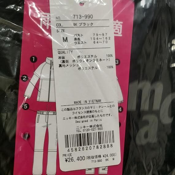 marieclaire マリ・クレール レインウェア 上下セット 雨具 カッパ