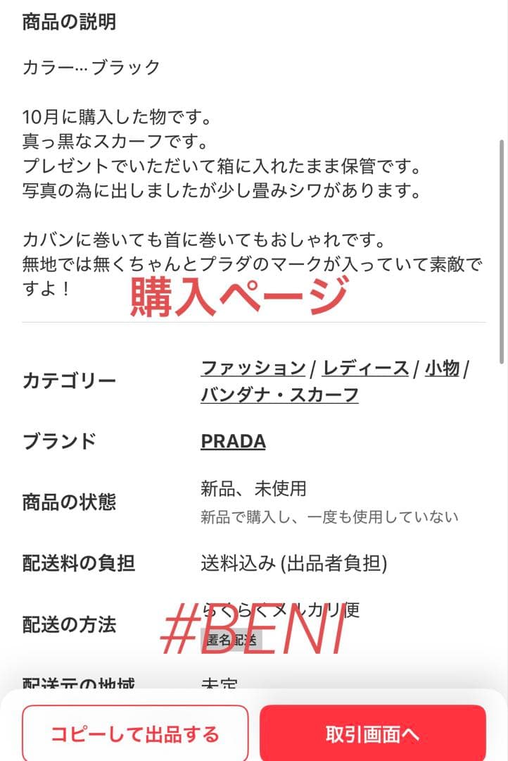 プラダスカーフ　ブラック