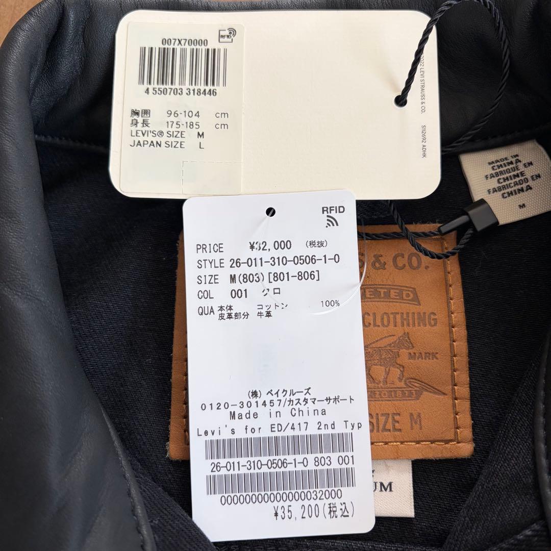 Levi’s　2nd　セカンド　トラッカー ジャケット　レザー　デニム　黒　M
