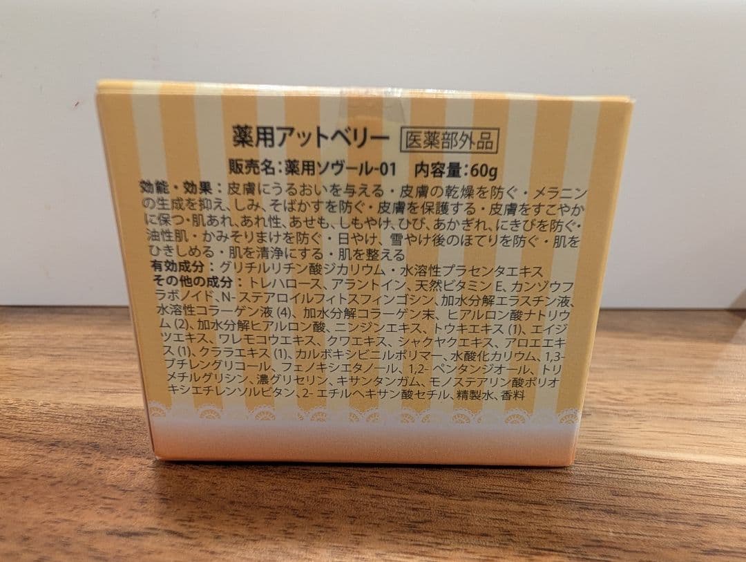 薬用アットベリー 60g ×3個