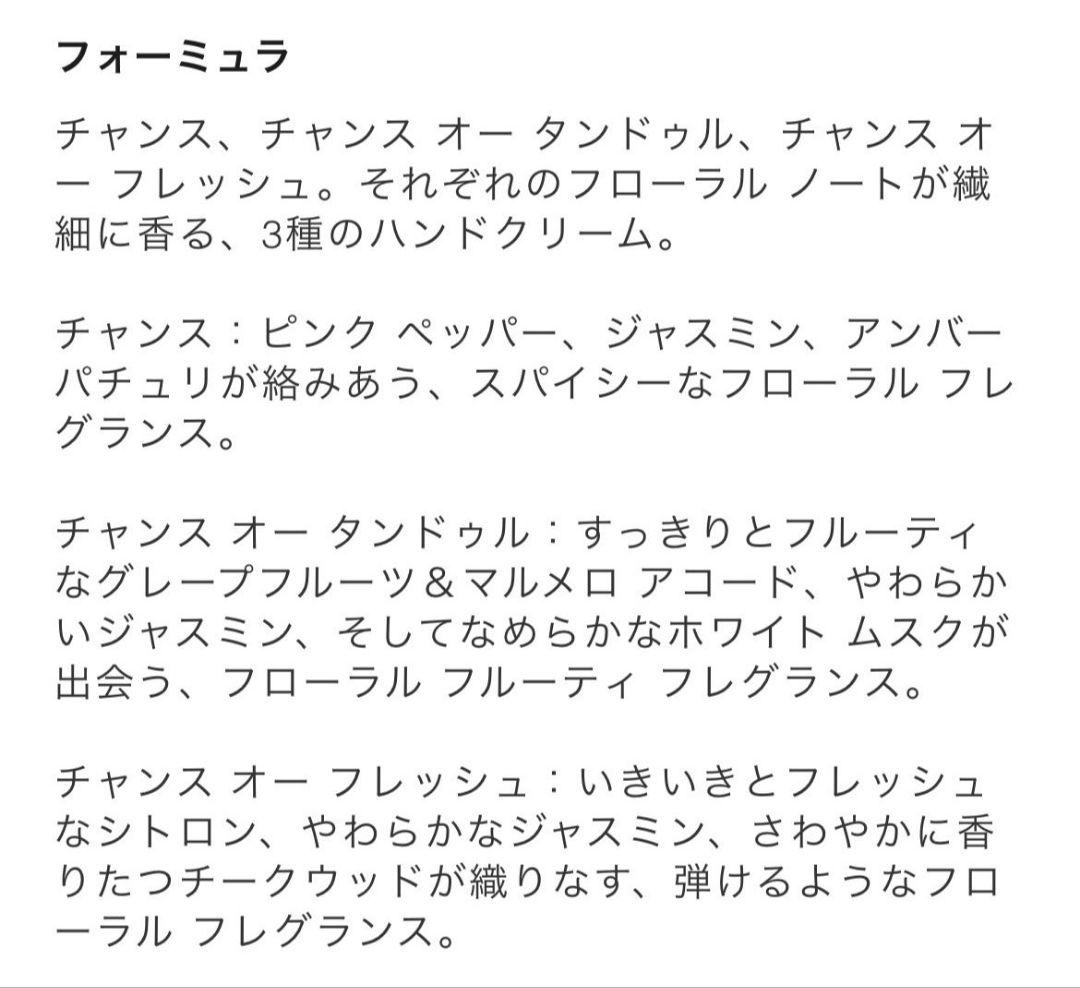 CHANELシャネルチャンスCHANCEクレームマンハンドクリーム香水巾着ポーチ