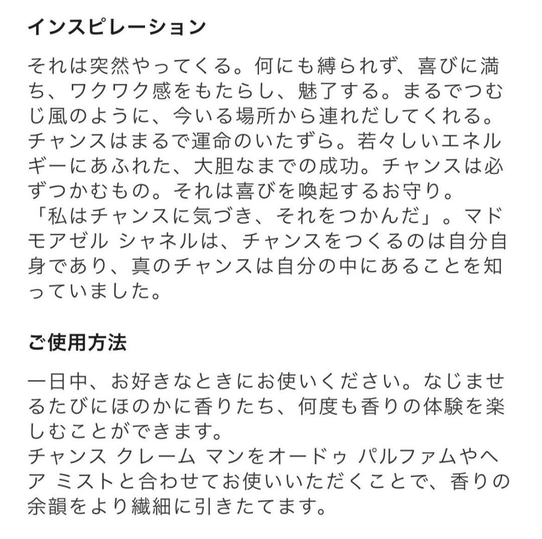 CHANELシャネルチャンスCHANCEクレームマンハンドクリーム香水巾着ポーチ