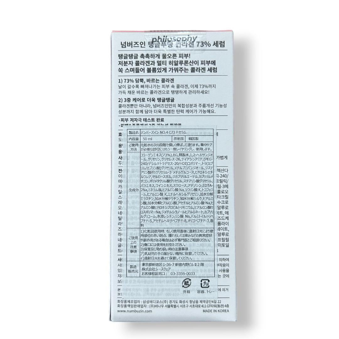 【3本セット！】 ナンバーズイン ４番ぷるんとコラーゲン73％セラム 50ml