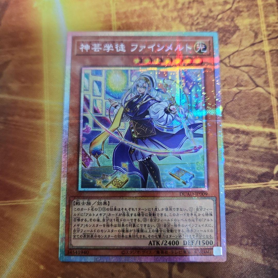 遊戯王】神芸学徒 ファインメルト プリズマ - メルカリ