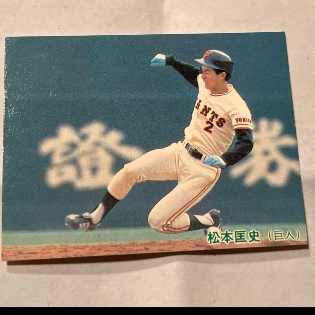 プロ野球チップスカード 1985年 読売ジャイアンツ 松本匡史 - メルカリ
