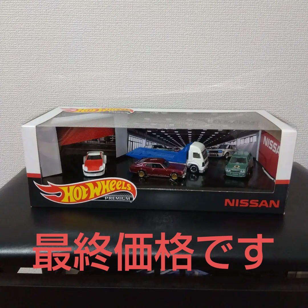 ホットウィール プレミアムコレクターセット ローレル フェアレディZ