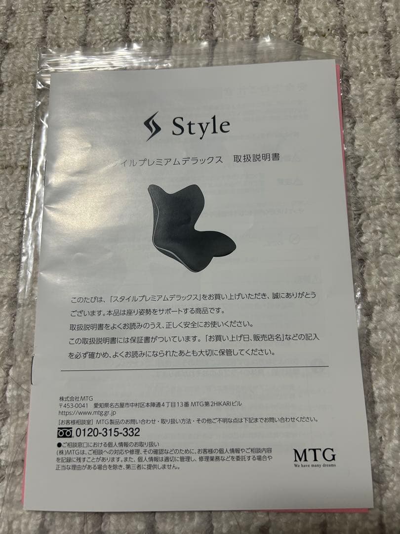 ほぼ未使用　スタイルプレミアムデラックス