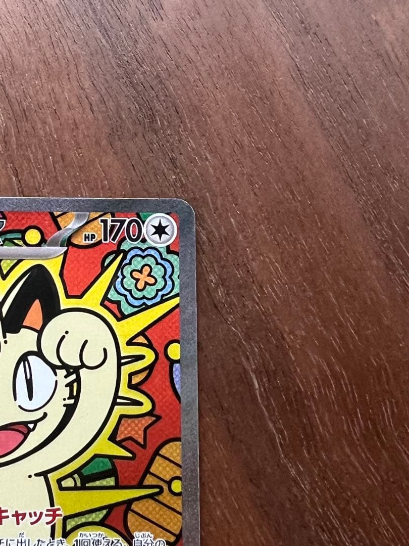 ニャースex SAR ポケモンカード　ムニキスゼロ収録