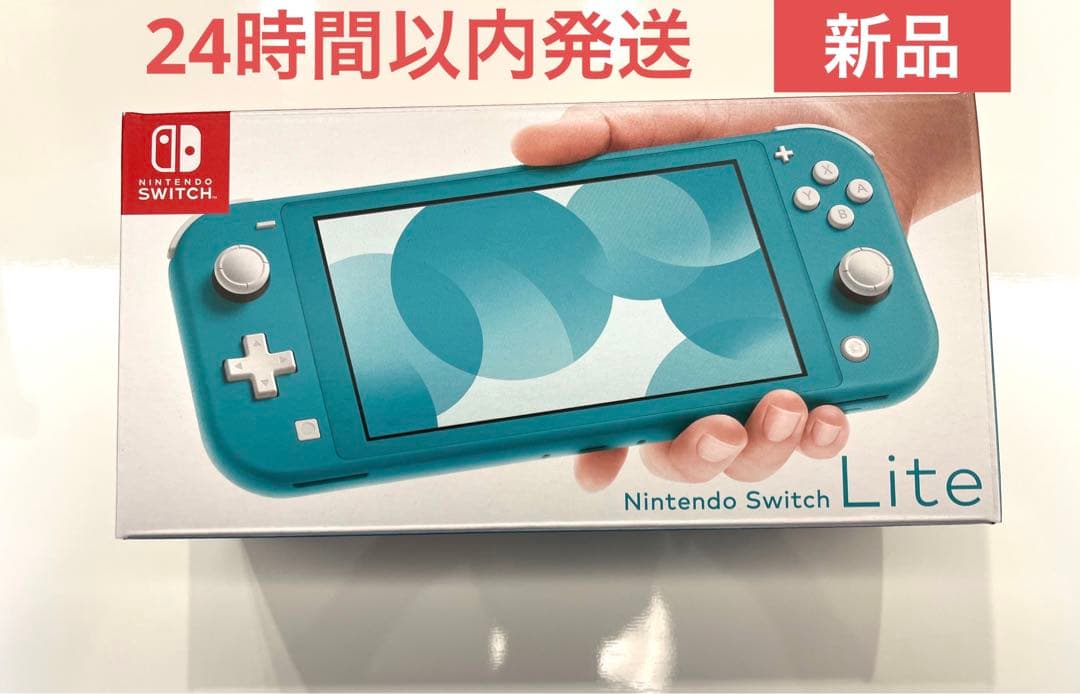 NINTENDO SWITCH LITE Switchライト 本体 ターコイズ 【即購入OK・即日