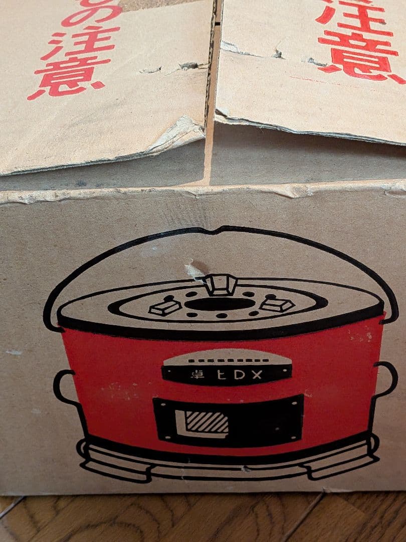 【希少・完全未使用】日の丸煉炭 ・付属品完備