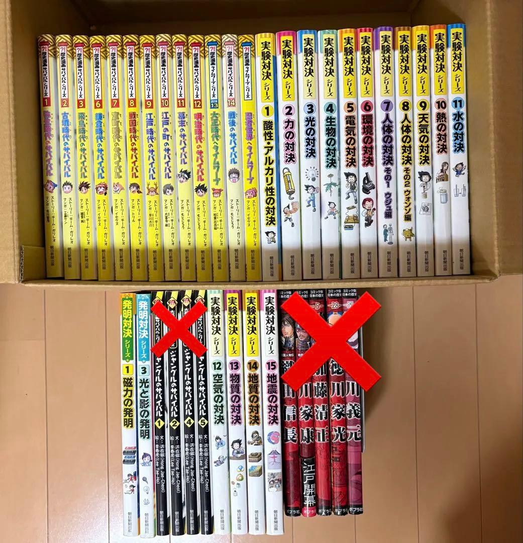 【30冊】実験対決、歴史漫画サバイバル、発明対決、