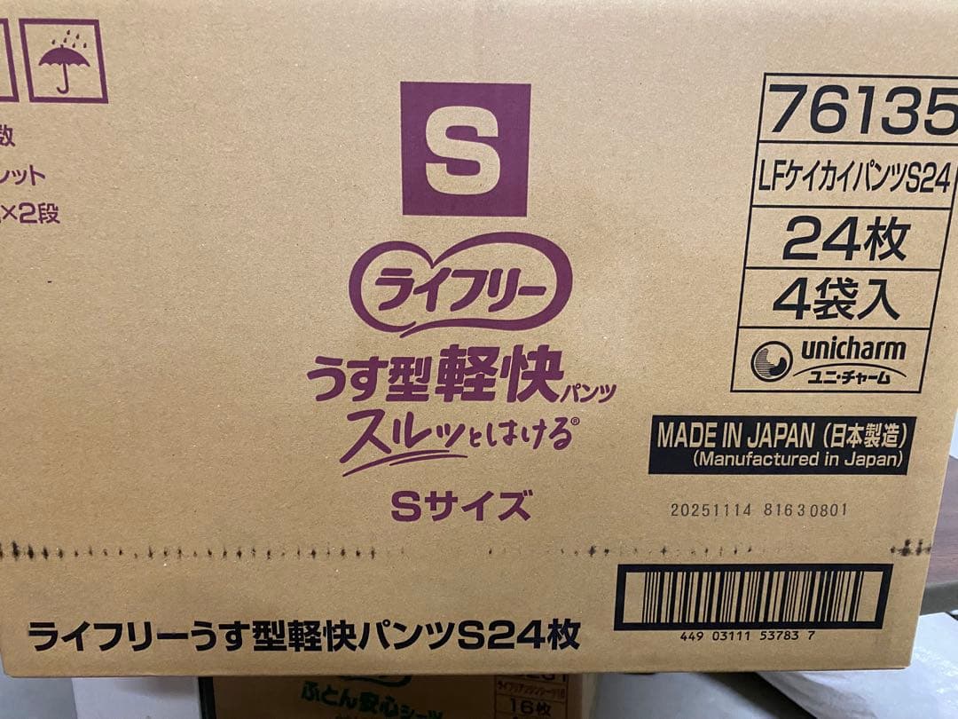 45. 46.ライフリー うす型軽快パンツSサイズ（24枚×8袋）192枚