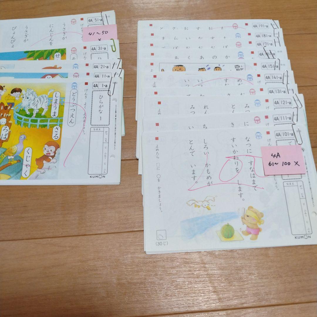 公文 くもん 国語 こくご 4A ひらがな おんどく 知育入学準備 - メルカリ