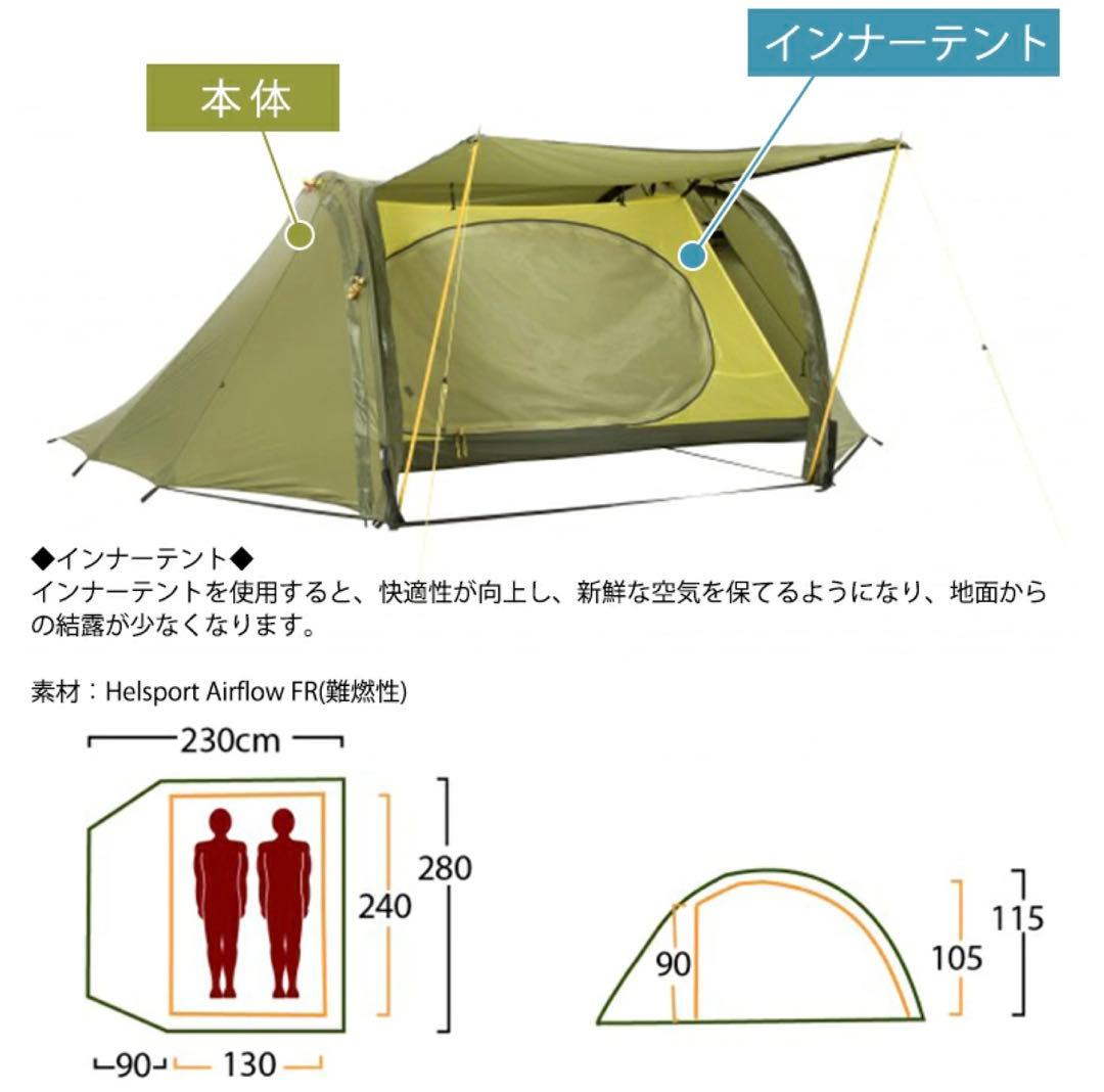 Fonnfjell Pro 2 (フォンフィエル プロ 2) キャンプテント