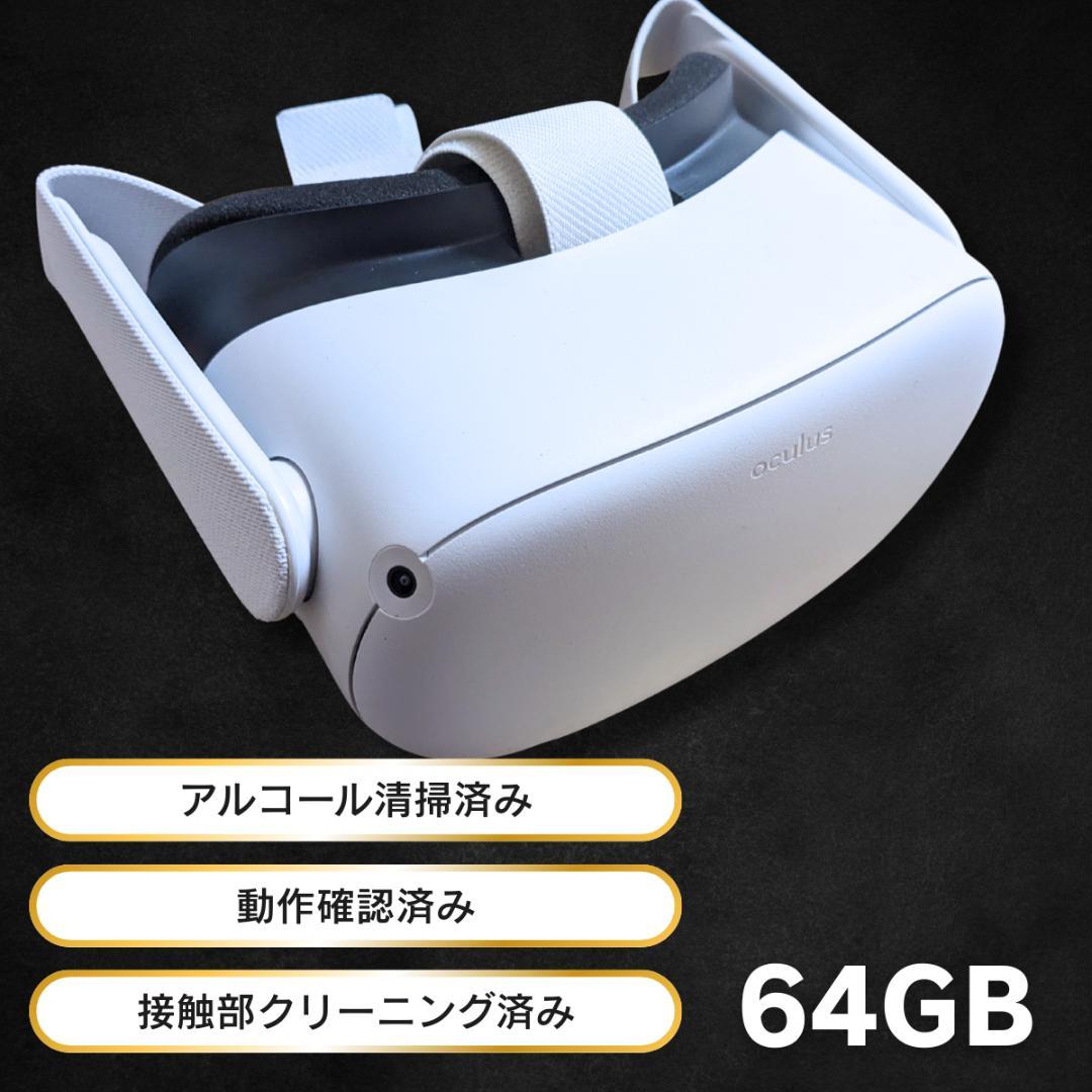 美品】Meta Quest 2（Oculus Quest 2）64GB 本体 - メルカリ