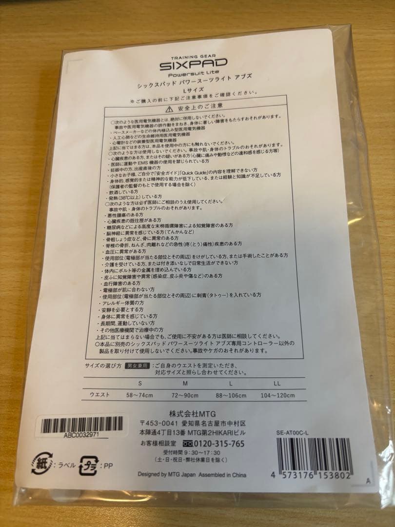 SIXPAD パワースーツライトアブス　　　L