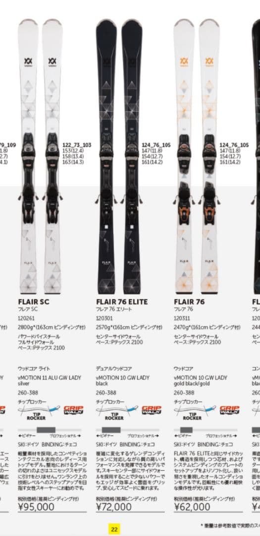 VOLKL FLAIR 76 ELITE フォルクル フレア76エリート 154