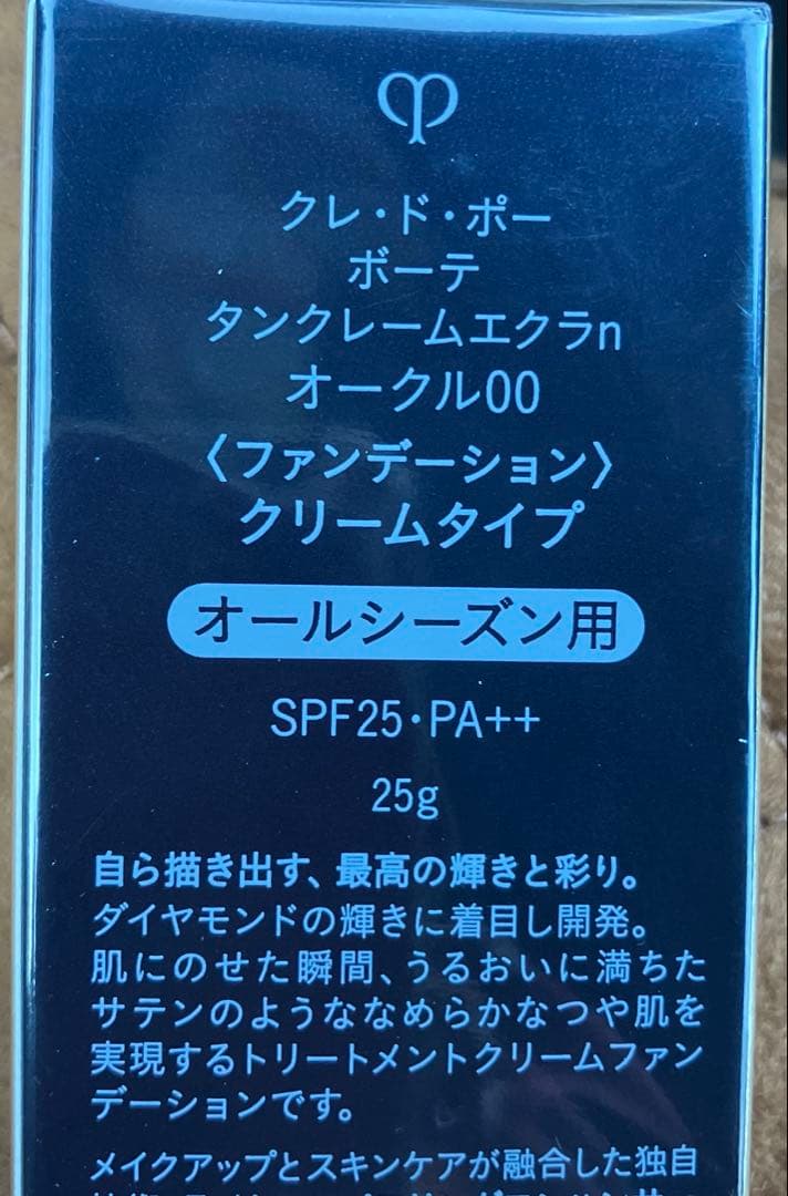 クレ・ド・ポーボーテ タンクレームエクラn オークル00