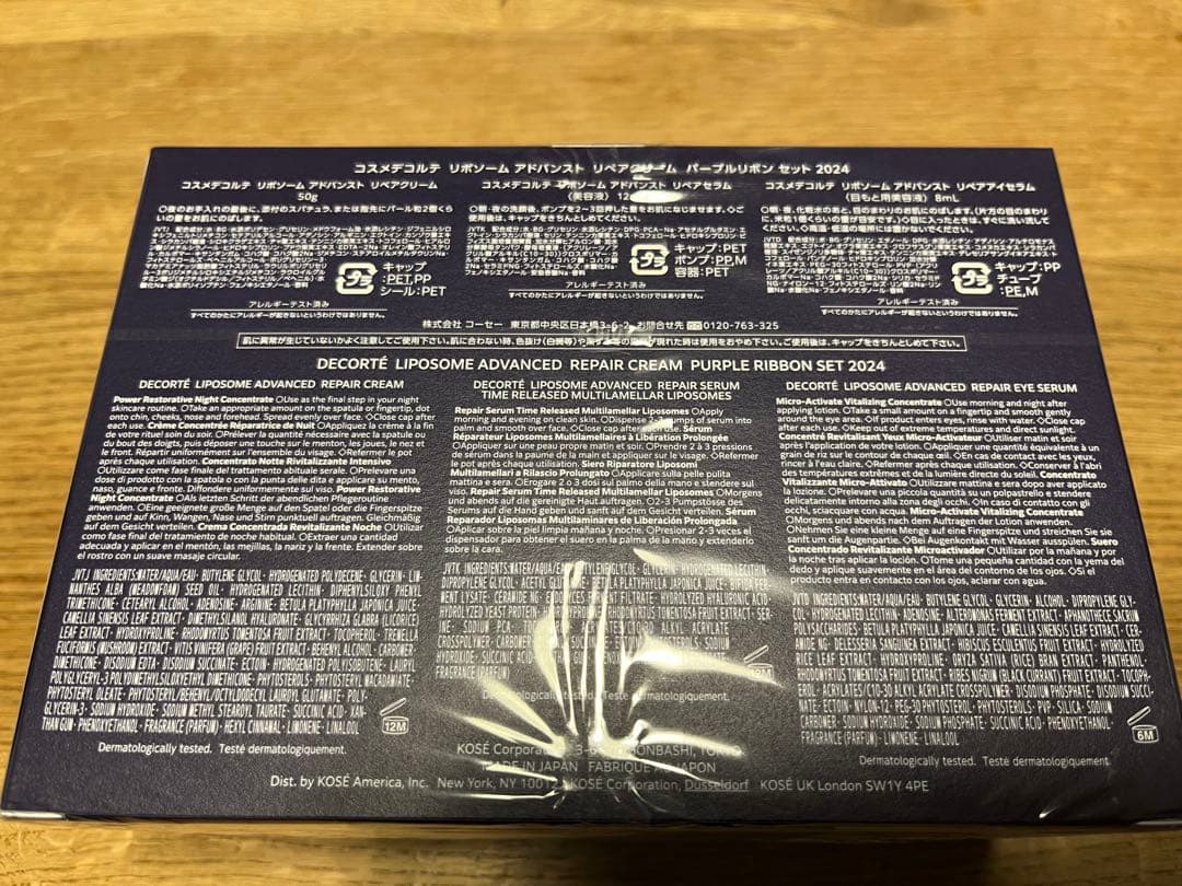 【コスメデコルテ】リポソームアドバンストリペアクリームパープルリボン2024