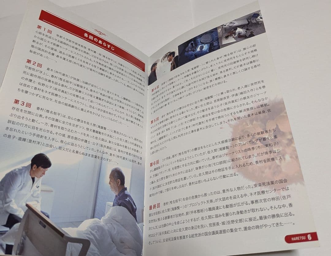 破裂 DVD BOX 椎名桔平 滝藤賢一 坂井真紀