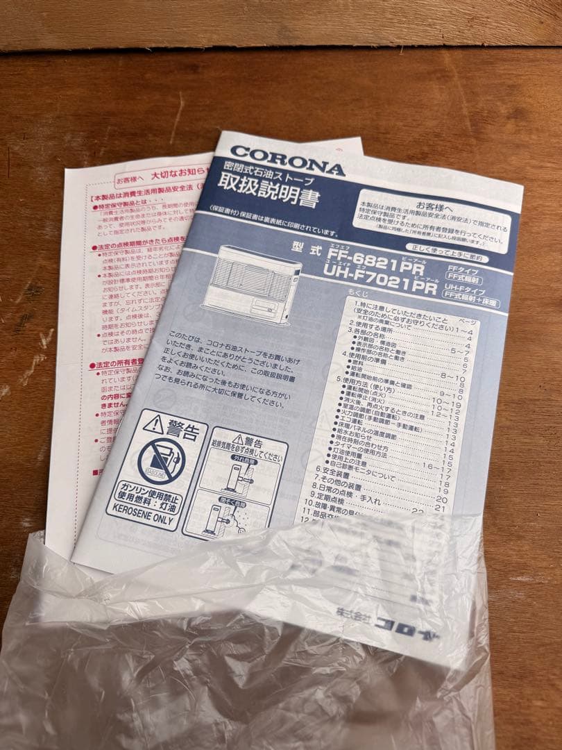 コロナ　床暖FF式石油ストーブ　UH-F7021PR 2021年製　動作良好