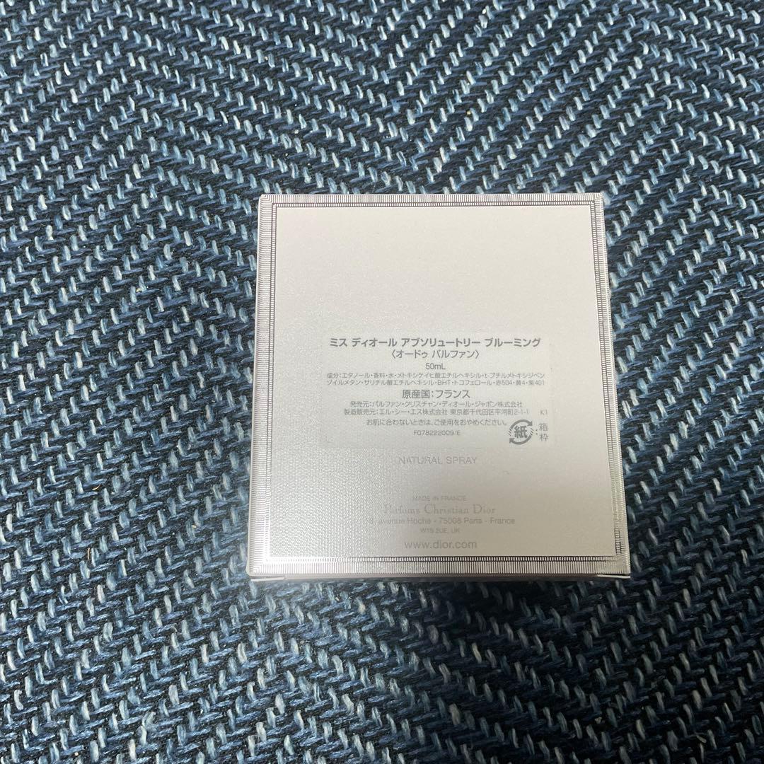 ディオール　アブソリュートリー　ブルーミング　オードゥ　パルファン　50ml
