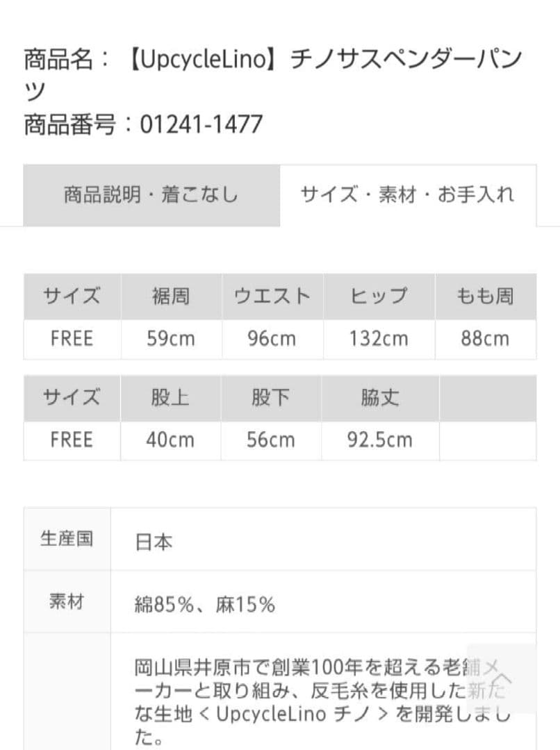 UpcycleLino♡ チノサスペンダーパンツ