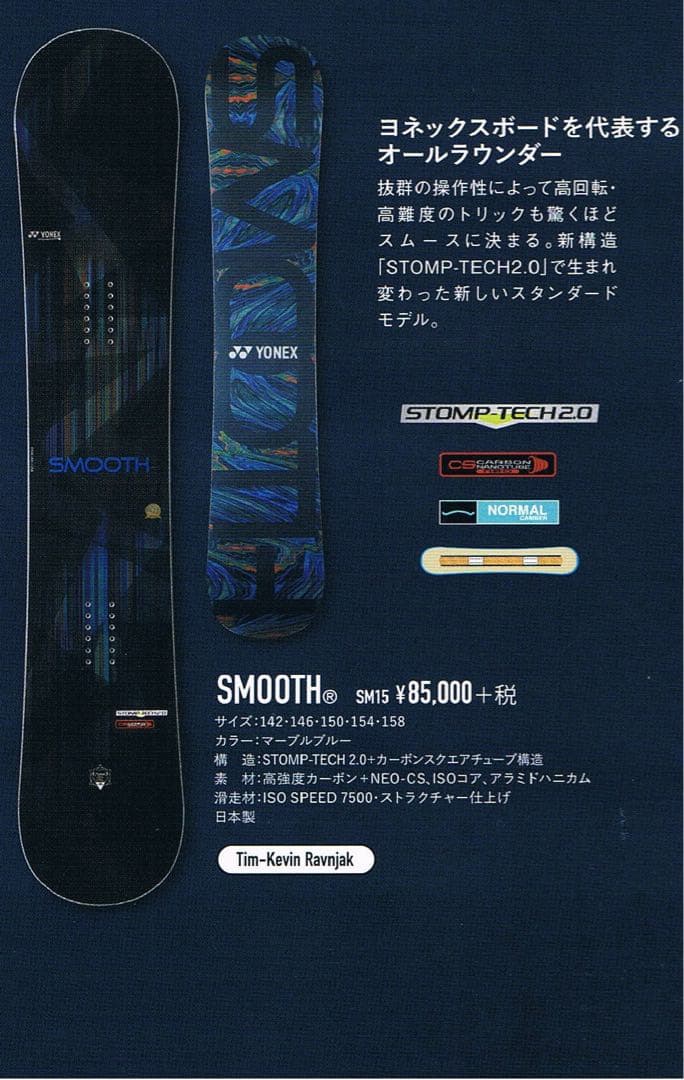 YONEX SMOOTH 158 直取希望