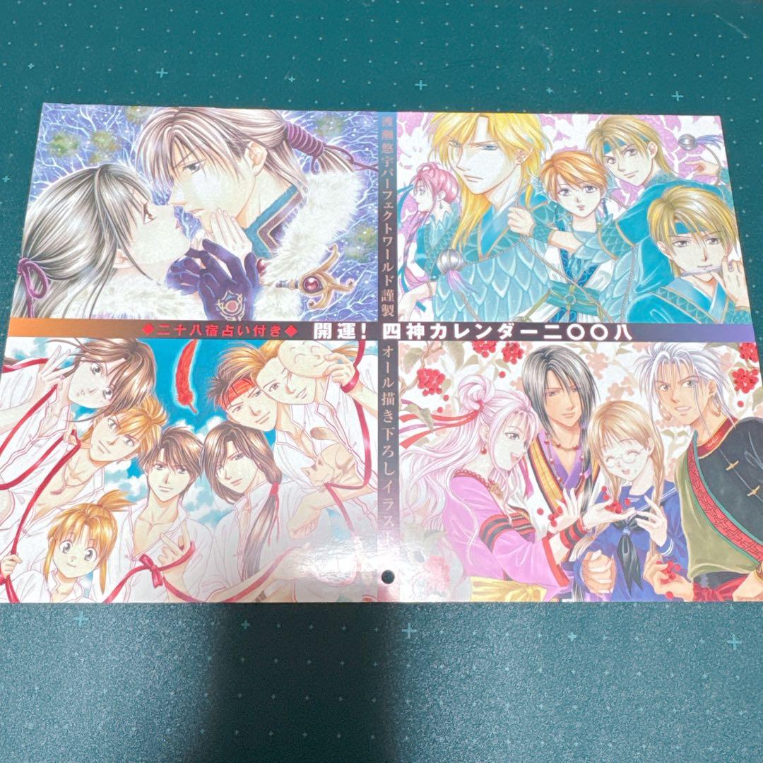 ふしぎ遊戯 パーフェクトワールド 漫画 全巻セット　付録付き 美品