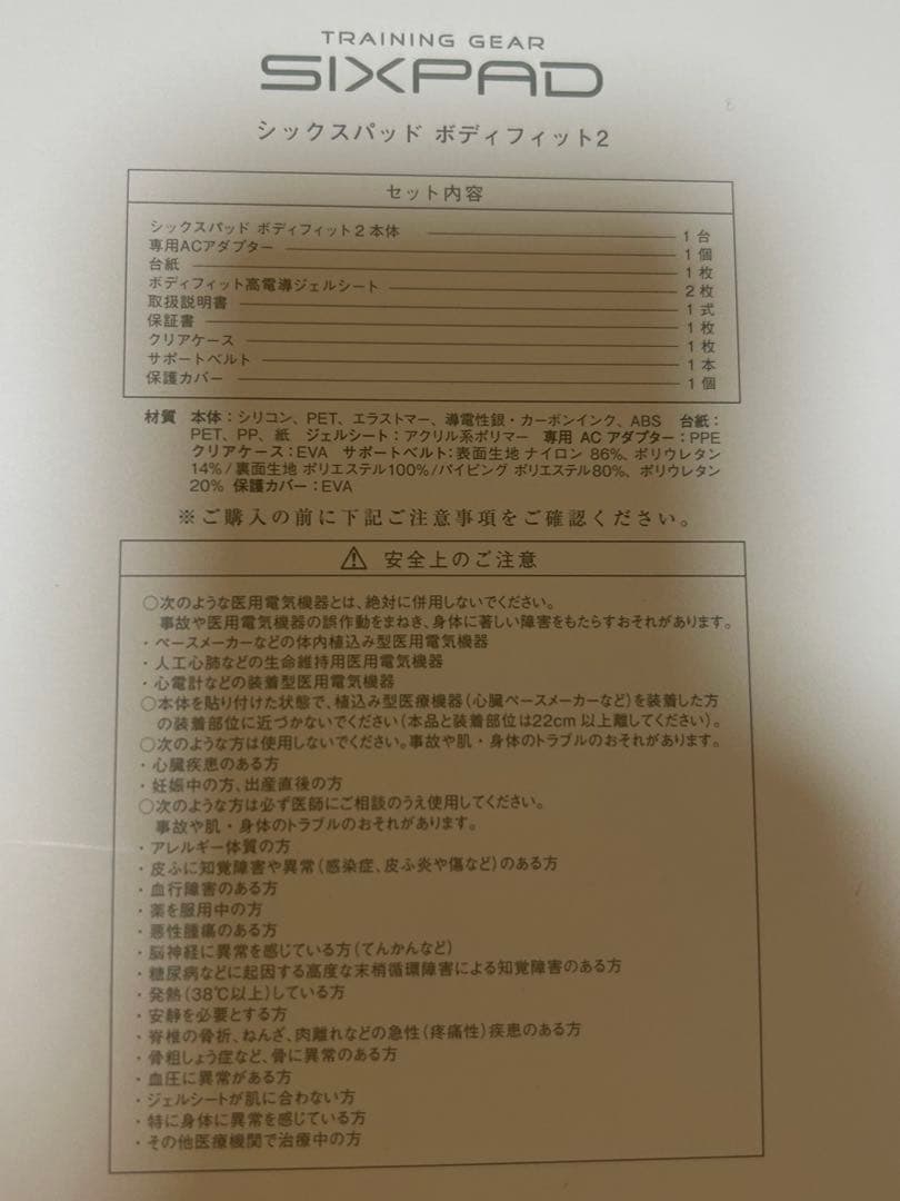 箱無し　SIXPAD Abs Fit2 【腹筋用×1個　腕用×2個】