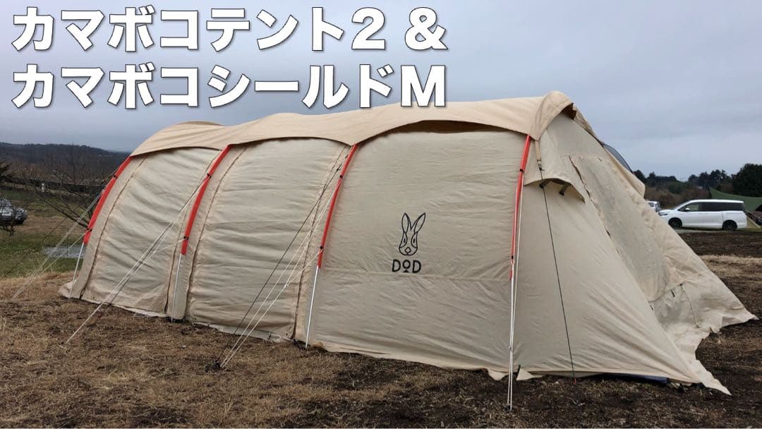 ト*オ様 カマボコテント2+カマボコシールドMセット